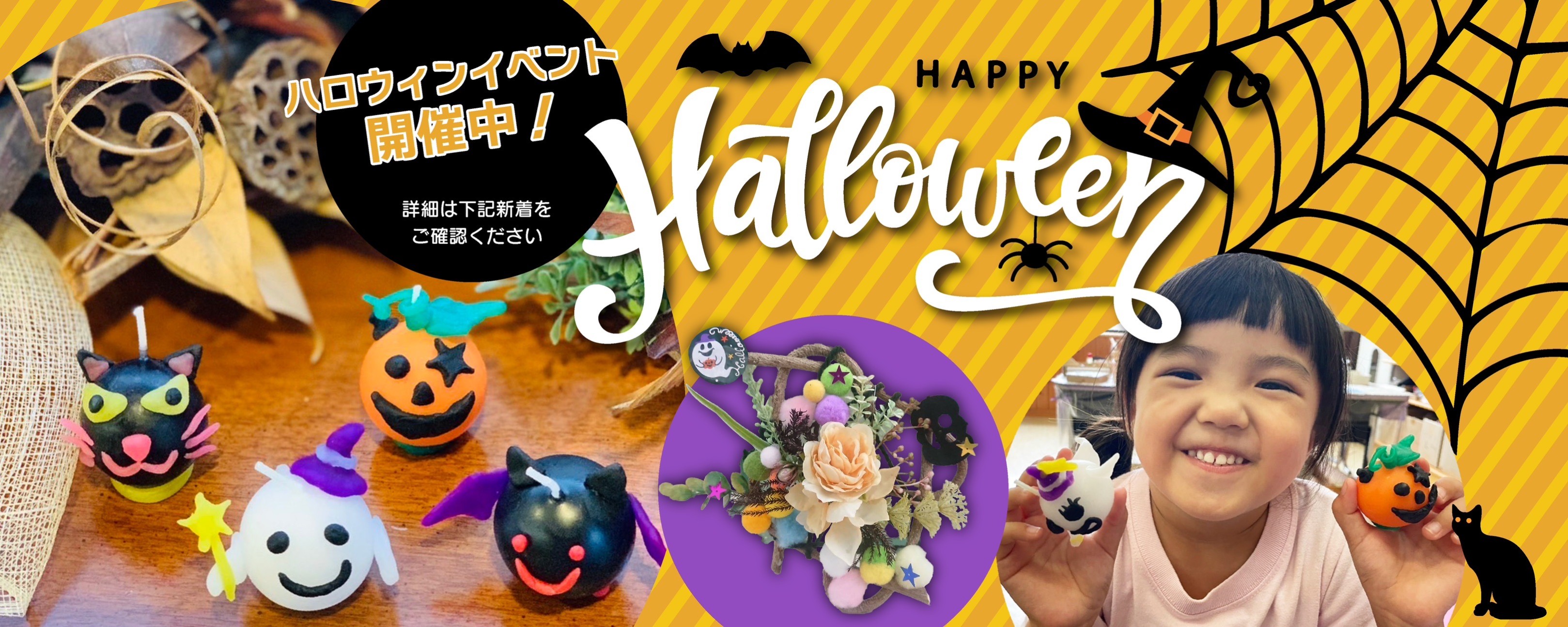 ハッピーハロウィンイベント