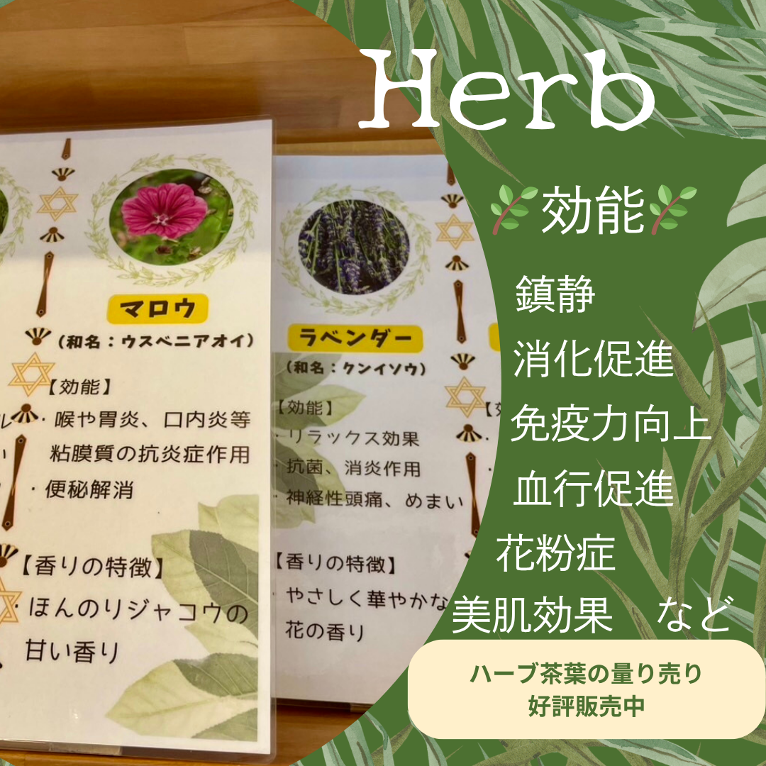ハーブ量り売り