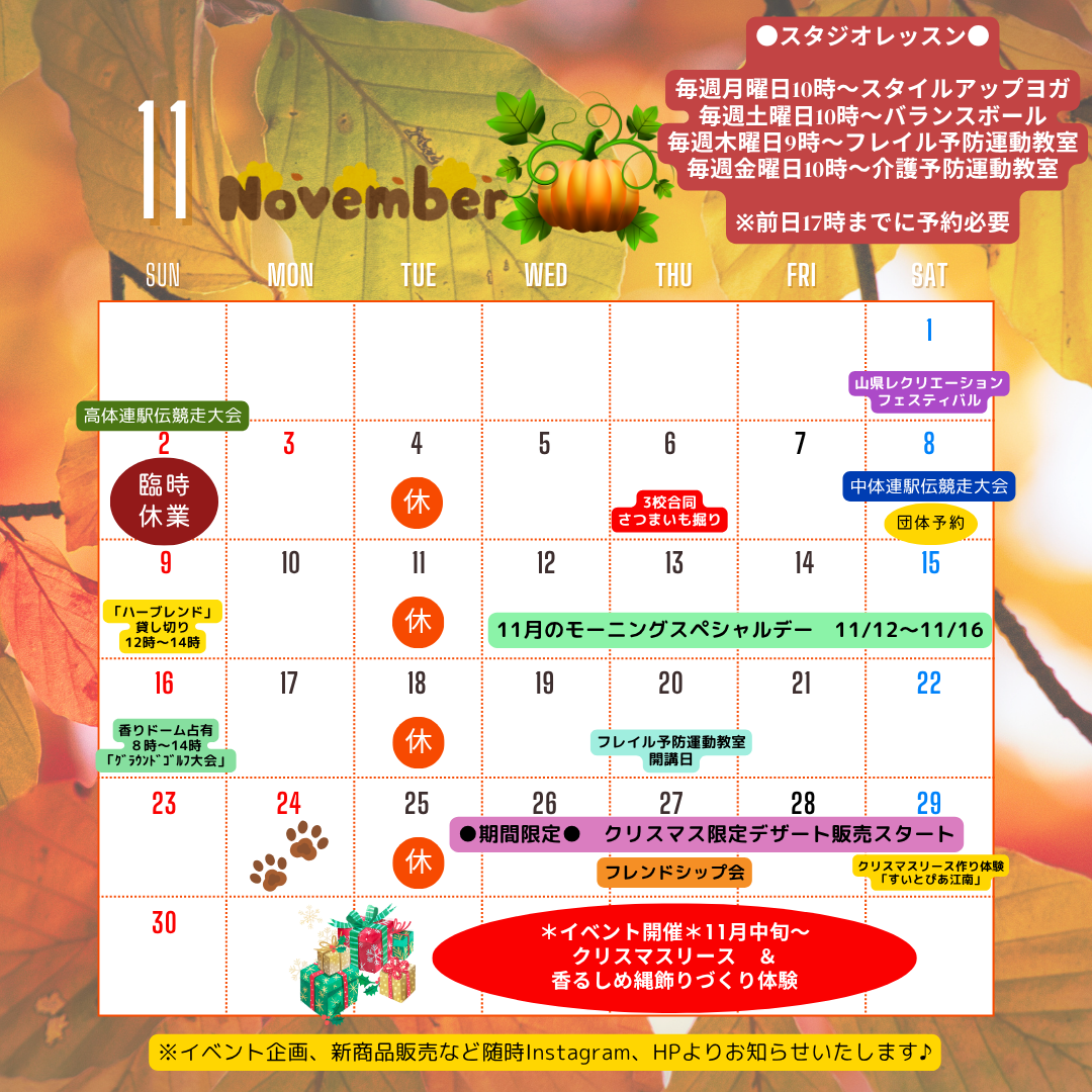 11月カレンダー